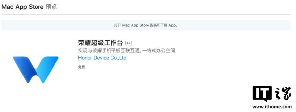 亿正策略 荣耀超级工作台上线苹果macOS版，可跨平台分享文件、同步笔记