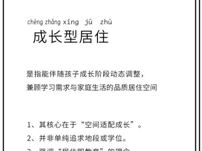 中证所 让家成为教育伙伴，不再为学区房牺牲生活品质