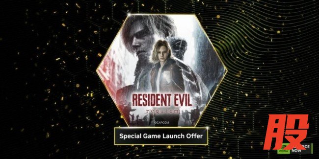 英伟达推出优惠活动 买云平台订阅服务送《生化危机9》